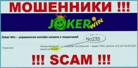 Размещенная лицензия на сайте Joker Win, никак не мешает им прикарманивать денежные вложения доверчивых клиентов - это МОШЕННИКИ !!!