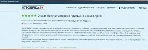 Отзыв биржевого трейдера о организации Cauvo Capital на онлайн-ресурсе Otzovichka Ru