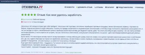 На веб-сайте otzovichka ru опубликован отзыв о Форекс-дилере КаувоКапитал