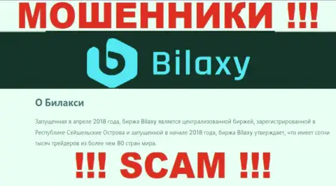 Крипто торговля - это направление деятельности интернет-воров Bilaxy Com