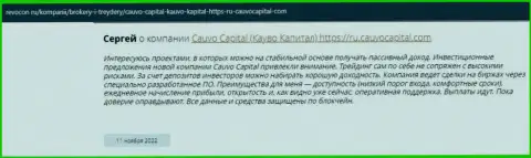 Отзыв из первых рук валютного трейдера о компании Cauvo Capital на интернет-портале ревокон ру