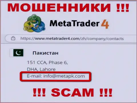 В контактной информации, на информационном портале мошенников МТ4, показана именно эта электронная почта
