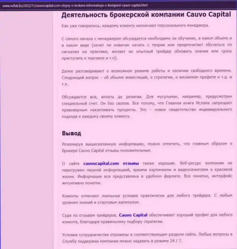 Дилер Cauvo Capital был представлен в материале на сервисе нсллаб ру