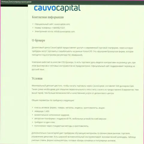 ФОРЕКС-брокер CauvoCapital был представлен на сайте finotzyvy com