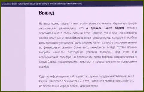 Обзорная публикация об дилинговой компании Cauvo Capital на веб-сайте Obzor Broker Ru