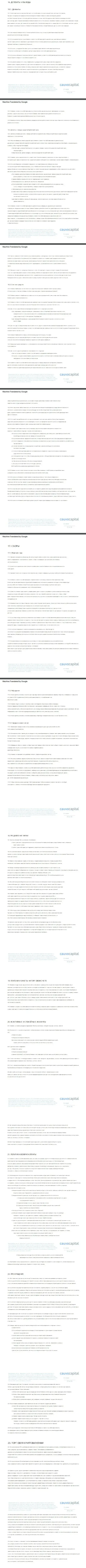 Часть третья клиентского соглашения FOREX-брокера CauvoCapital