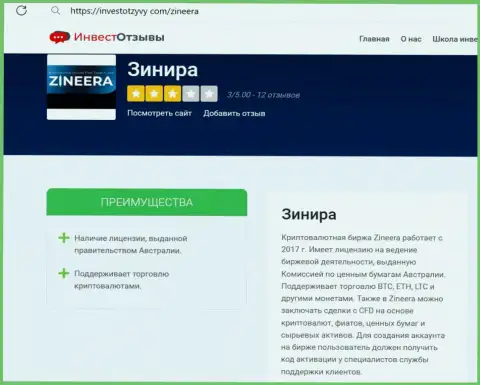 Статья с обзором условий для спекулирования компании Зиннейра Ком на сайте investotzyvy com