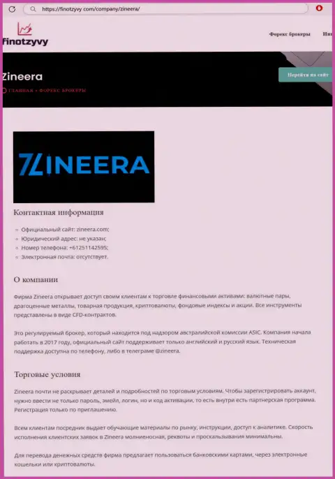 Обзор дилингового центра Zinnera и его условия для сотрудничества, предоставлены в статье на интернет-портале finotzyvy com