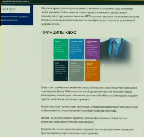 Принципы совершения торговых сделок дилера KIEXO оговорены в публикации на сайте листревью ру