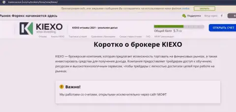 Сжатый обзор брокерской фирмы KIEXO в информационной статье на онлайн-ресурсе трейдерсюнион ком