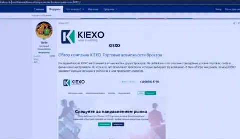 Обзор деятельности и условия для торговли брокерской организации KIEXO в материале, опубликованном на сайте хистори фикс ком
