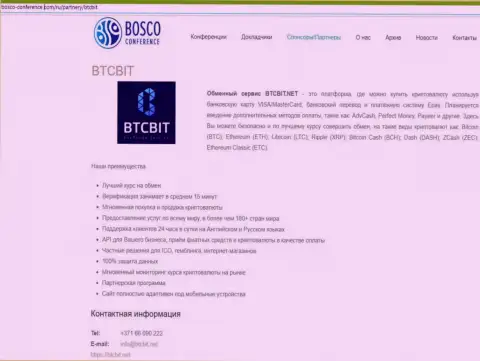 Анализ деятельности обменника BTCBit Sp. z.o.o., а также еще преимущества его услуг выложены в информационной статье на сайте Bosco Conference Com
