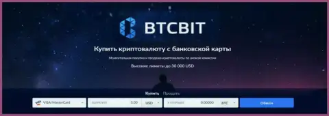 BTC Bit организация по купле и продаже цифровой валюты
