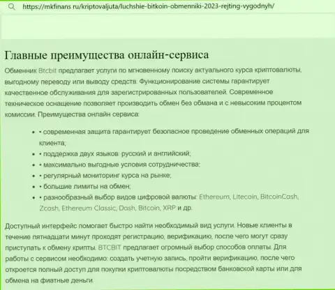 Главные преимущества компании BTCBit Net рассмотрены в обзорной статье и на ресурсе mkfinans ru