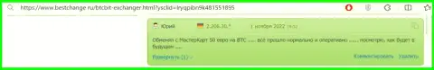 Надежно и быстро, так автор данного отзыва, с сайта bestchange ru, характеризует работу криптовалютной online-обменки БТЦБит