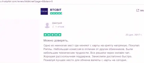 Деятельность интернет компании BTCBit Net описана в реальных отзывах на веб-сервисе Трастпилот Ком