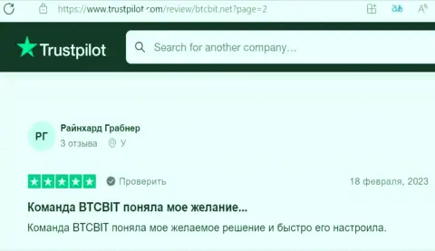 Отдел службы техподдержки обменного online пункта BTCBit Net работает качественно - реальный отзыв на сайте Трастпилот Ком