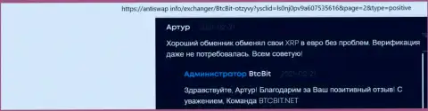 Обменные операции крипты Ripple (XRP) на европейские денежные единицы в online-обменке BTCBit