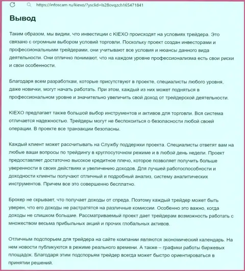 Обзор условий для совершения сделок брокерской компании Киехо Ком предоставлен в публикации на веб-сайте infoscam ru