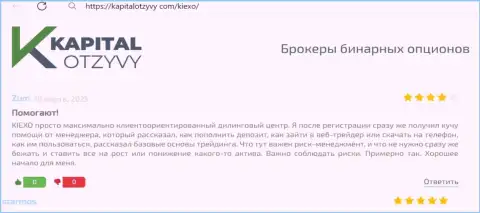 Публикация на сайте kapitalotzyvy com о помощи игрокам от менеджеров дилинговой компании KIEXO