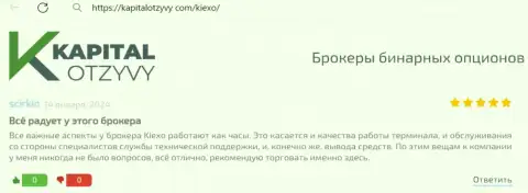 Пост о деятельности службы технической поддержки брокера KIEXO, взятый на сайте kapitalotzyvy com