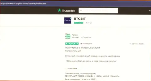 Интернет пользователи опубликовали отзывы об online-обменке БТКБит Нет на портале Трастпилот Ком