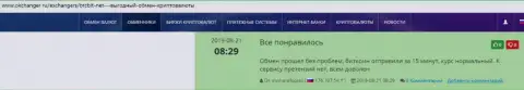 Надёжность работы online обменника БТЦБит Нет отмечена в отзывах из первых рук на сайте Okchanger Ru