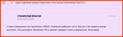 Очередной отзыв валютного трейдера о честности и надежности дилинговой компании KIEXO LLC, на сей раз с сайта rightfeed ru