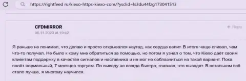 Продукты для исследования от дилингового центра Kiexo Com реально способствуют успешному совершению сделок, отзыв с web-сайта rightfeed ru
