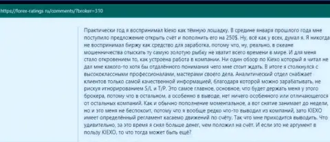Благодарные мнения валютных трейдеров о спекулировании с брокерской организацией Kiexo Com, расположены на информационном сервисе forex ratings ru