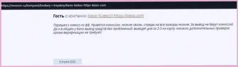 Отзывы интернет-пользователей о брокерской организации Kiexo Com на интернет-сервисе revocon ru