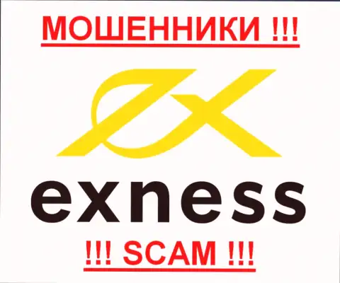 Exness Ltd - МОШЕННИКИ !!!