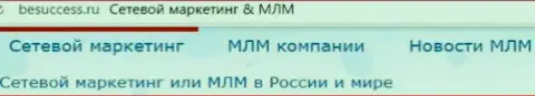О прогрессе МЛМ бизнеса на территории Российской Федерации на веб-ресурсе Бесуккесс Ру