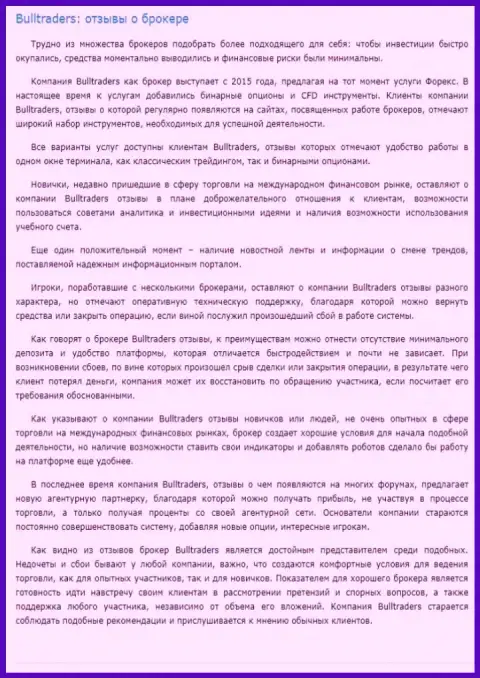 Мнения об удобстве правил для ведения торгов на рынке Форекс компании BullTraders на интернет-портале Бесуккесс Ру