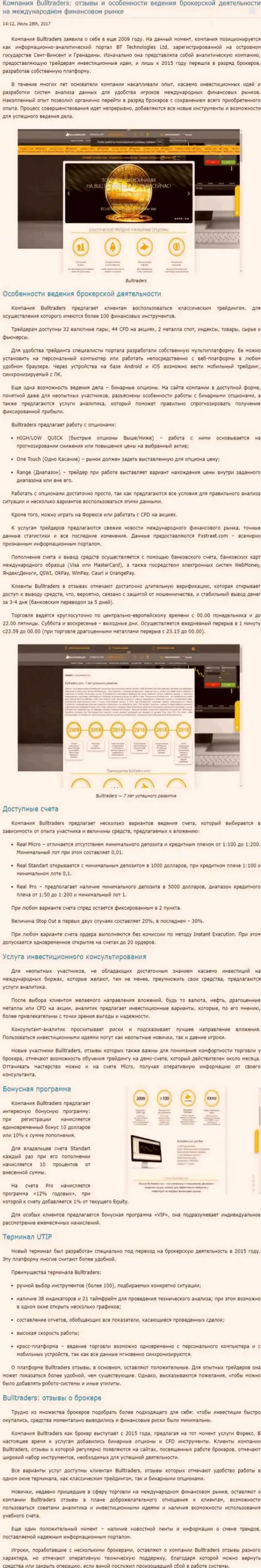 Анализ методов ведения торговли компании BullTraders на мировом валютном рынке Форекс на ресурсе Besuccess Ru