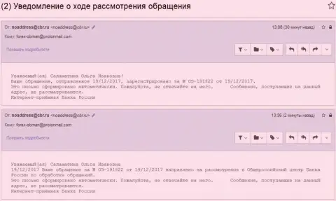 Регистрирование письменного сообщения о преступных шагах в ЦБ РФ