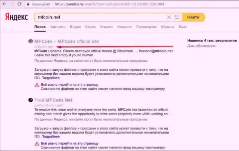 Официальный веб-сайт МФКоин Нет считается опасным согласно мнения Яндекс