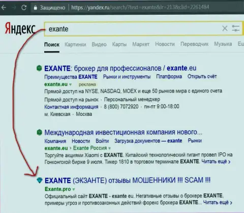 Пользователи Яндекса в курсе, что Экзанте - это МОШЕННИКИ !!!