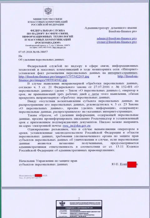 Взяточники из РосКомНадзора пишут о надобности убрать данные с страницы об мошенниках Freedom Finance