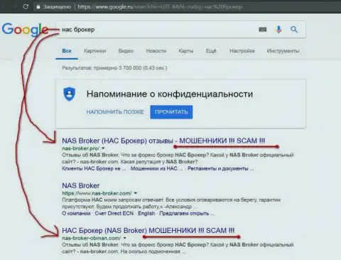 TOP3 выдачи поисковиков Google - НАС-Брокер - это МОШЕННИКИ !