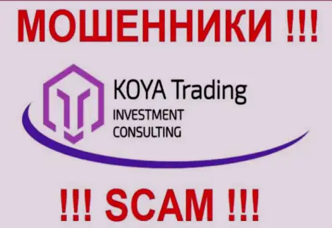 Фирменный знак мошеннической Форекс конторы KOYA Trading