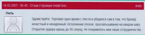 Задержка с открытием ордеров в ИнстаФорекс обычное дело - это честный отзыв валютного трейдера этого Forex дилера