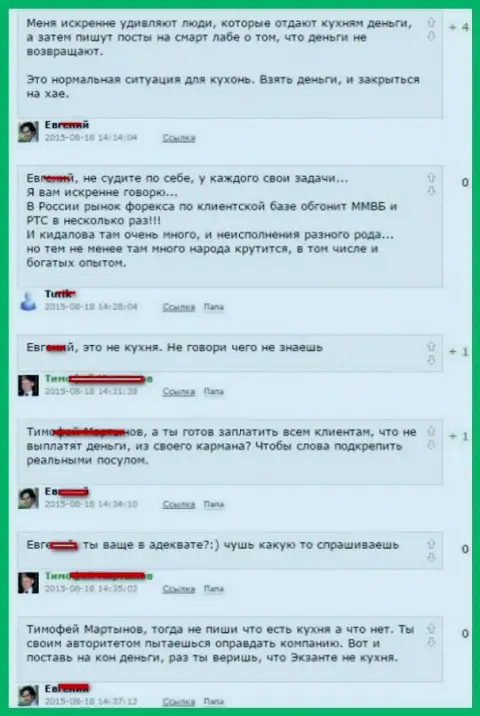 Снимок с экрана диалога между форекс трейдерами, по итогу которого оказалось, что Екзанте - МОШЕННИКИ !!!