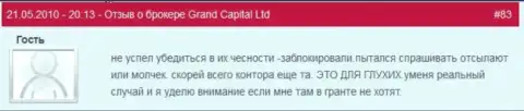 Клиентские счета в Grand Capital закрываются без каких-либо объяснений