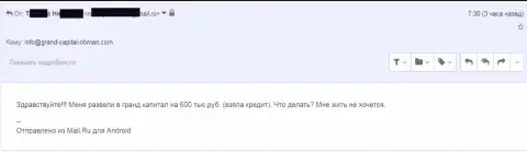 GrandCapital Net кинули игрока на 600 тыс. рублей