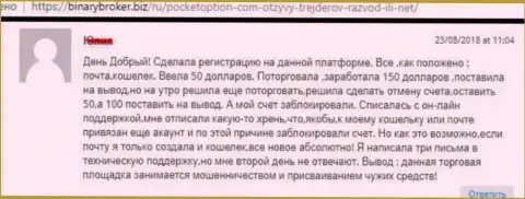 Форекс трейдеру Покет Опцион закрыли счет с денежными средствами - АФЕРИСТЫ !!!