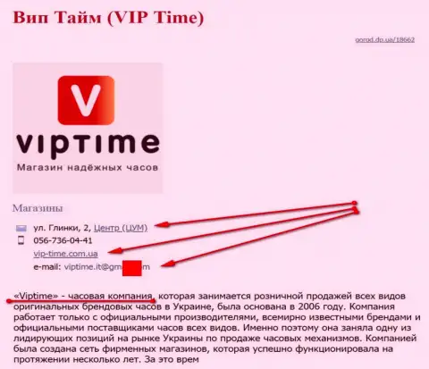 Мошенников представил СЕО оптимизатор, который владеет ресурсом vip-time com ua (продают часы)