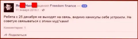 Автор представленного комментария рекомендует не сотрудничать с Форекс брокером FreedomFinance