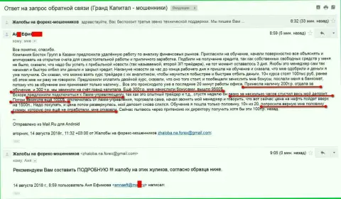 Мошенники ГрандКапитал в столице Татарстана не устают обманывать forex трейдеров, BostonGroup продолжает лохотронную деятельность