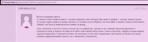 Биномо не возвращают обратно 2,5 тыс. руб. форекс трейдеру - КИДАЛЫ !!! Мелочные жулики